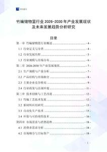 竹編儲(chǔ)物籃行業(yè)2026-2030年產(chǎn)業(yè)發(fā)展現(xiàn)狀及未來(lái)發(fā)展趨勢(shì)分析研究