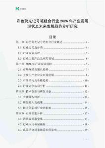 彩色熒光記號筆組合行業2026年產業發展現狀及未來發展趨勢分析研究