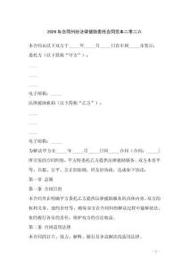 2026年合同糾紛法律援助委托合同范本二零二六