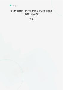 電動掃地機行業產業發展現狀及未來發展趨勢分析研究