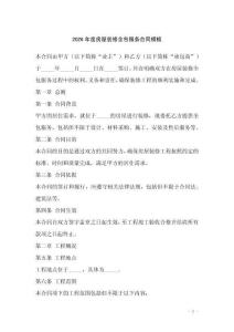 2026年度房屋裝修全包服務(wù)合同模板