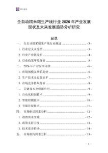 全自動糯米糍生產線行業2026年產業發展現狀及未來發展趨勢分析研究