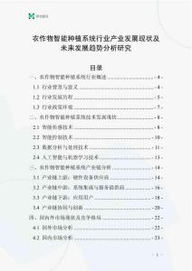 農作物智能種植系統行業產業發展現狀及未來發展趨勢分析研究