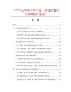 2026及未來5年中國一次性吸管行業發展研究報告