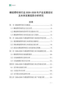 磺巰嘌呤鈉行業2026-2030年產業發展現狀及未來發展趨勢分析研究