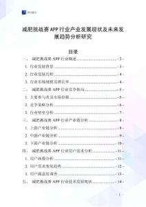 減肥挑戰賽APP行業產業發展現狀及未來發展趨勢分析研究