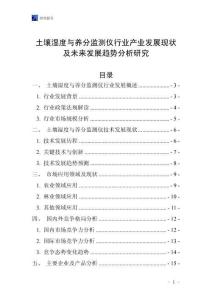 土壤濕度與養分監測儀行業產業發展現狀及未來發展趨勢分析研究