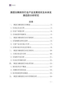 胰蛋白酶制劑行業(yè)產業(yè)發(fā)展現狀及未來發(fā)展趨勢分析研究