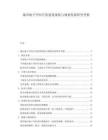 城市地下空間開發建設現狀與規劃發展研究考察