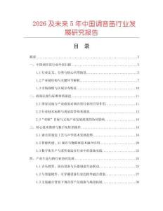 2026及未來5年中國調(diào)音笛行業(yè)發(fā)展研究報告