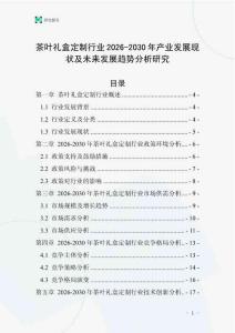 茶葉禮盒定制行業2026-2030年產業發展現狀及未來發展趨勢分析研究