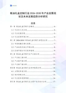 糧油禮盒定制行業2026-2030年產業發展現狀及未來發展趨勢分析研究