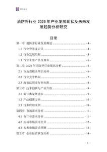 消防斧行業(yè)2026年產(chǎn)業(yè)發(fā)展現(xiàn)狀及未來發(fā)展趨勢分析研究