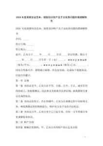 2026年度離婚協(xié)議范本：細致劃分財產(chǎn)及子女撫養(yǎng)問題的婚姻解除書