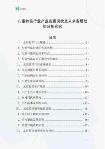 兒童竹笛行業(yè)產(chǎn)業(yè)發(fā)展現(xiàn)狀及未來發(fā)展趨勢分析研究_20250807_074722