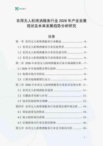 農用無人機噴灑服務行業2026年產業發展現狀及未來發展趨勢分析研究