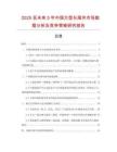 2025至未來5年中國(guó)方型長(zhǎng)尾夾市場(chǎng)數(shù)據(jù)分析及競(jìng)爭(zhēng)策略研究報(bào)告