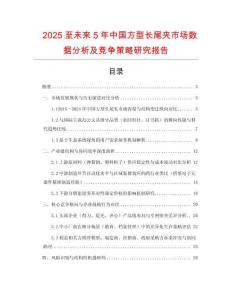 2025至未來5年中國方型長尾夾市場數據分析及競爭策略研究報告