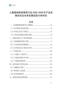 兒童趣味陶瓷餐具行業(yè)2026-2030年產(chǎn)業(yè)發(fā)展現(xiàn)狀及未來發(fā)展趨勢分析研究
