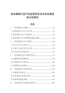 彩色蠟筆行業產業發展現狀及未來發展趨勢分析研究