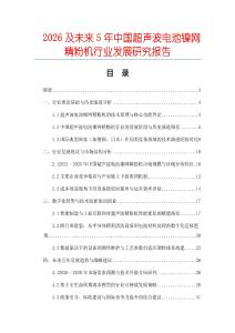 2026及未來5年中國超聲波電池鎳網(wǎng)精粉機行業(yè)發(fā)展研究報告