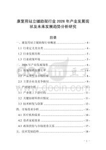 康復用站立輔助架行業2026年產業發展現狀及未來發展趨勢分析研究
