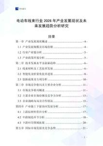 電動車線束行業2026年產業發展現狀及未來發展趨勢分析研究