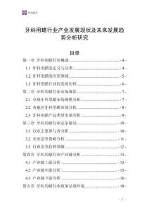 牙科用蠟行業產業發展現狀及未來發展趨勢分析研究_20250807_133826