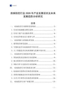 疾病防控行業2026年產業發展現狀及未來發展趨勢分析研究