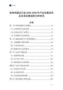 即食雞翅尖行業2026-2030年產業發展現狀及未來發展趨勢分析研究