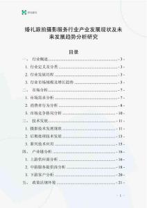 婚禮跟拍攝影服務行業產業發展現狀及未來發展趨勢分析研究