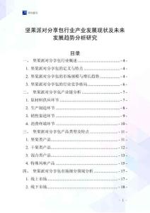 堅果派對分享包行業產業發展現狀及未來發展趨勢分析研究