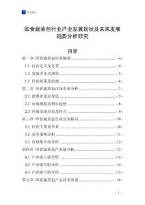 即食蔬菜包行業產業發展現狀及未來發展趨勢分析研究