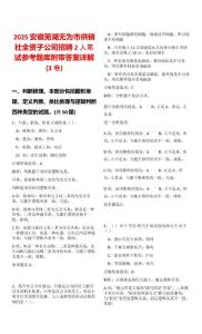 2025安徽蕪湖無為市供銷社全資子公司招聘2人筆試參考題庫附帶答案詳解(3卷)