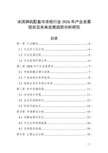 冰淇淋機配套冷凍柜行業2026年產業發展現狀及未來發展趨勢分析研究