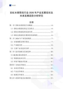 彩虹水幕影院行業2026年產業發展現狀及未來發展趨勢分析研究