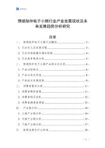 情感陪伴電子小熊行業產業發展現狀及未來發展趨勢分析研究