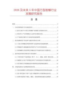 2026及未來5年中國方型甜椒行業發展研究報告