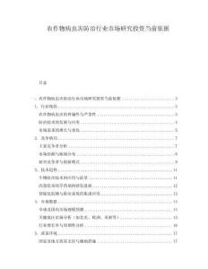農作物病蟲害防治行業市場研究投資當前依據