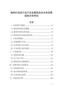 德州扒雞店行業產業發展現狀及未來發展趨勢分析研究