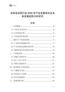 涼拌龍須菜行業(yè)2026年產(chǎn)業(yè)發(fā)展現(xiàn)狀及未來發(fā)展趨勢分析研究