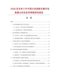 2026至未來5年中國分劃讀數(shù)目鏡市場數(shù)據(jù)分析及競爭策略研究報告