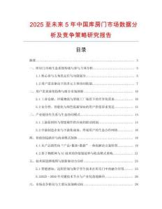 2025至未來5年中國庫房門市場數據分析及競爭策略研究報告