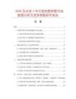 2026及未來5年中國熱管單管市場數(shù)據(jù)分析及競爭策略研究報告