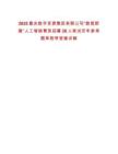 2025重慶數(shù)字資源集團(tuán)有限公司“數(shù)智新雁”人工智能菁英招募20人筆試歷年參考題庫附帶答案詳解