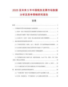 2025至未來5年中國稅務發票市場數據分析及競爭策略研究報告