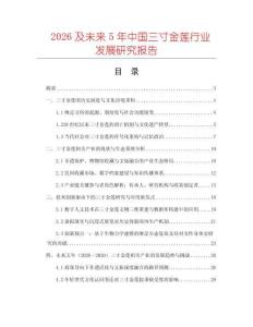 2026及未來5年中國三寸金蓮行業(yè)發(fā)展研究報(bào)告