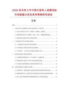 2026至未來5年中國方型單人按摩浴缸市場數據分析及競爭策略研究報告