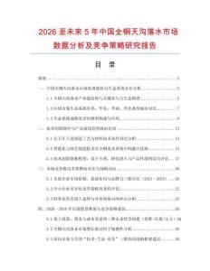 2026至未來5年中國全銅天溝落水市場數(shù)據(jù)分析及競爭策略研究報告