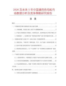 2026及未來5年中國通用色母粒市場數(shù)據(jù)分析及競爭策略研究報告